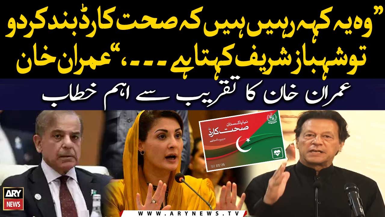 "Wo Yeh Keh Rahi Hain Ke Sehat Card Band Kardo Tou Shehbaz Sharif Kehta Hai...," Imran Khan