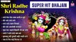 Shri Radhe Krishna super hit bhajan ~ Krishna bhajan top hit song ~  most popular krishna bhajan ~ New Video