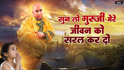 सुन लो गुरु जी मेरे | छत्तरपुर बड़े मंदिर | Guru ji New Bhajan | Latest Guru Ji Bhajan By Tara Rani