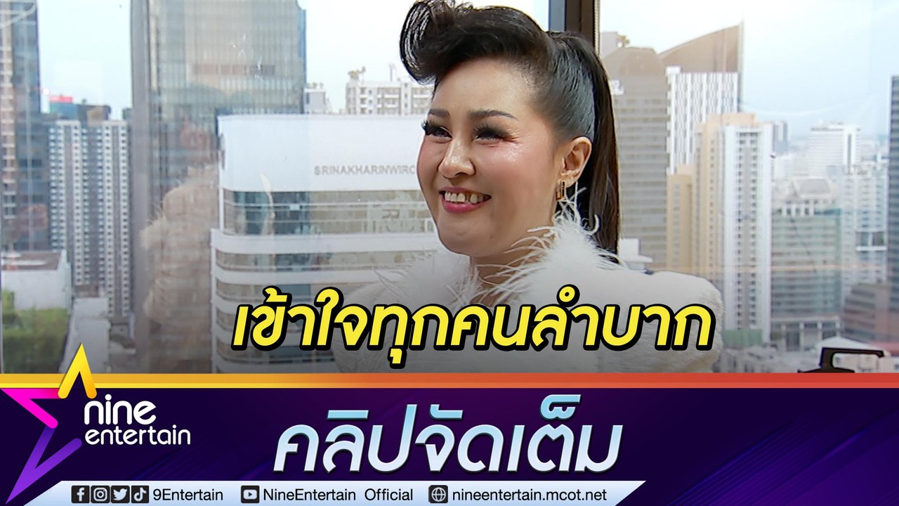 “หญิงลี” โชคดีรีสอร์ทไม่ถูกน้ำท่วม ส่งกำลังใจให้ผู้ประสบอุทกภัย(คลิปจัดเต็ม )