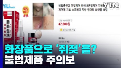목에 '오돌토돌' 쥐젖 제거 주의...화장품으론 제거 안 돼요 / YTN