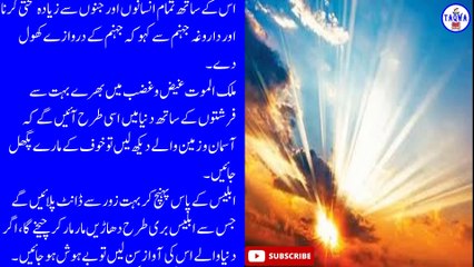 Shetan Ki Maut Ka Manzar