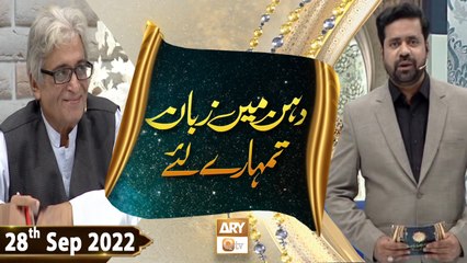 Dahan Mein Zuban Tumharey Liye - Debate Competition - Sumair Ahmed - 28th September 2022 - ARY Qtv