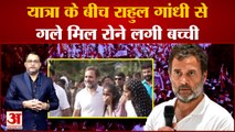 Bharat Jodo Yatra के दौरान Rahul Gandhi से गले मिलकर फूट-फूटकर रोने लगी बच्ची । Rahul Gandhi video