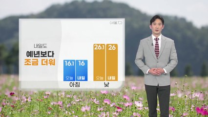 [날씨] 내일도 예년보다 조금 더워...큰 일교차 주의 / YTN