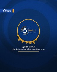 قاسم قباني مدير عمليات راديو أورينت في الشمال - حول بيان "تحرير الشام"