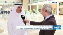 الأمين العام للمجلس الأعلى للطاقة في دبي لـCNBC عربية: تم تغطية 12% من إمارة دبي بالطاقة المتجددة