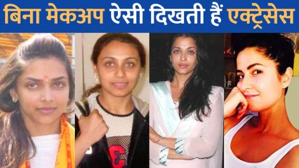 Deepika Padukone से लेकर Alia Bhatt तक बिना मेकअप ऐसी दिखती है यह बॉलीवुड एक्ट्रेसेस