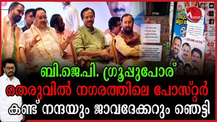 നേതാക്കൾ കട്ട കലിപ്പിൽ ; പ്രവർത്തകർ നിരാശയിൽ ; ബിജെപിയിൽ പുതിയ സമവാക്യം