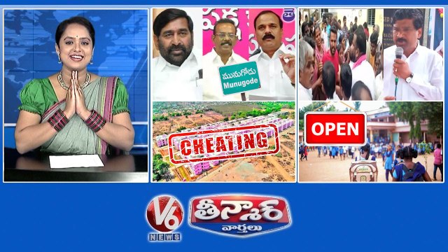 TRS Leaders Angry On Public 10,000 Bribe - Dalit Bandhu Double Bedroom Houses Cheating School Runs - Dassara Holidays V6 Teenmaar