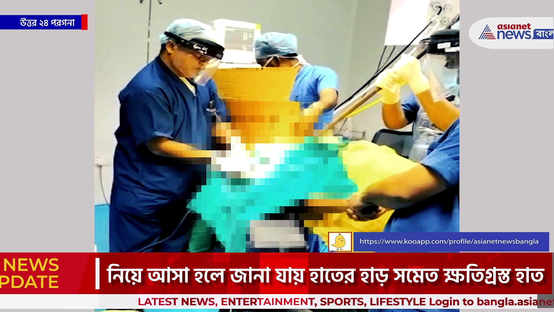 North 24 Pargana : হাতে ঢুকেছিল আস্ত লোহার রড! ডাক্তারদের চেষ্টায় হাত ফিরে পেলেন যুবক