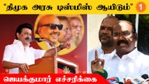 Jayakumar Speech | 