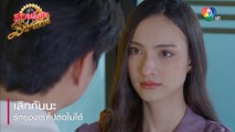 เลิกกันนะ รักของเราไปต่อไม่ได้ | ตอกย้ำความสนุก สาวน้อยร้อยไมค์ EP.22 | Ch7HD