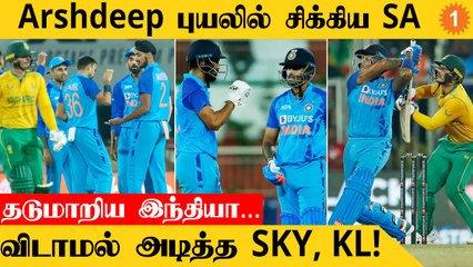 IND vs SA 1st T20 போட்டியில் 8 விக்கெட் வித்தியாசத்தில் இந்தியா வெற்றி *Cricket