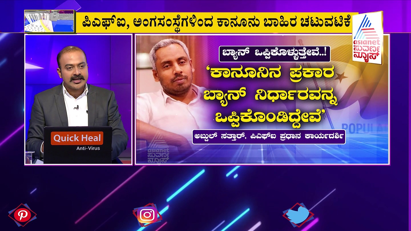 ನಿಷೇಧಿತ ಸಿಮಿ ಸಂಘಟನೆ ನಾಯಕರಿಂದ ಹುಟ್ಟಿದ ಪಿಎಫ್ಐ ಬ್ಯಾನ್, 2017ರಲ್ಲಿ ನೀಡಿತ್ತು ವರದಿ!