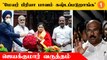 Jayakumar Speech | திமுக அமைச்சர்கள் சிக்கிய சர்ச்சைகளை பட்டியலிட்ட ஜெயக்குமார்