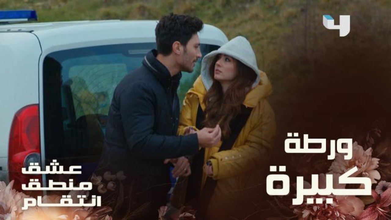 عشق منطق انتقام | الحلقة 104 | مروان وإسراء يقعان في ورطة كبيرة مع الشرطة