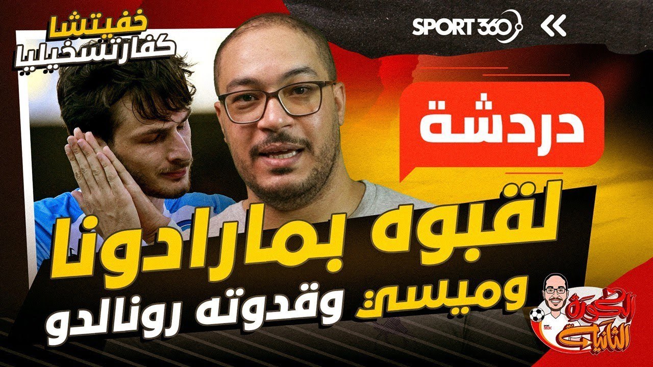 خفيتشا كفارتسخيليا لقبوه بمارادونا وميسي وقدوته رونالدو