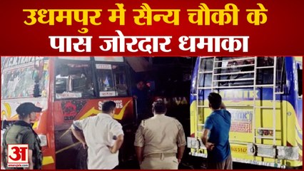 Udhampur में सैन्य चौकी के पास जोरदार धमाका/  SHORTS VIDEO