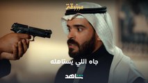 اخذت حقها الضعف  – الحلقة 15 | مرزوقة  | شاهدVIP