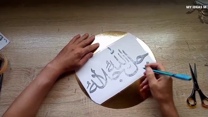 Decorating the name of God  on the wall of the entrance to the house from cardboard tiles sweets