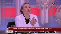 وزيرة البيئة: قضية المناخ لها تأثير مباشر على مصر.. والعالم يحتاج تريليونات الدولارات لمواجهة المشكلة