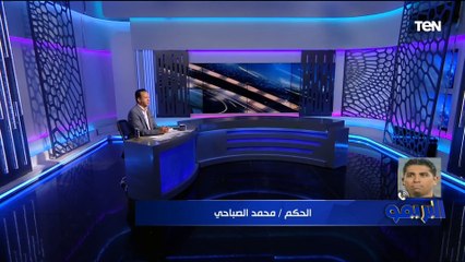 محمد الصباحي الحكم يكشف لأول مرة أسباب استبعاده من القائمة الدولية للحكام الدولية