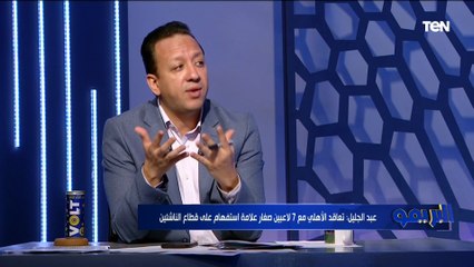 محمد عبد الجليل يوضح سبب هجومة على قطاع الناشئين بالأهلي