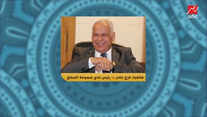 فرج عامر: احسن صفقات السنة دي اخدها الزمالك.. ولاعب برازيلي جديد في الأهلي يوم السبت