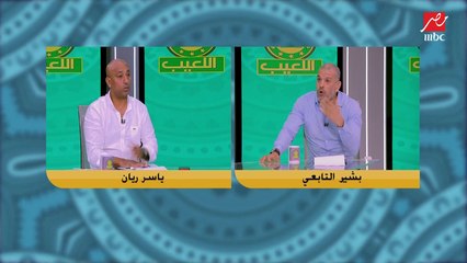 Download Video: بيرسي تاو قاعد ولا مش مكمل في الأهلي؟.. ياسر ريان يكشف موعد فرصته الأخيرة قبل الرحيل