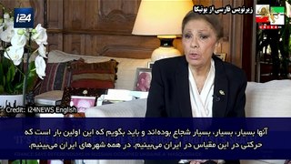 زیرنویس فارسی گفتگوی شهبانو فرح پهلوی با شبکه خبری آی‌24