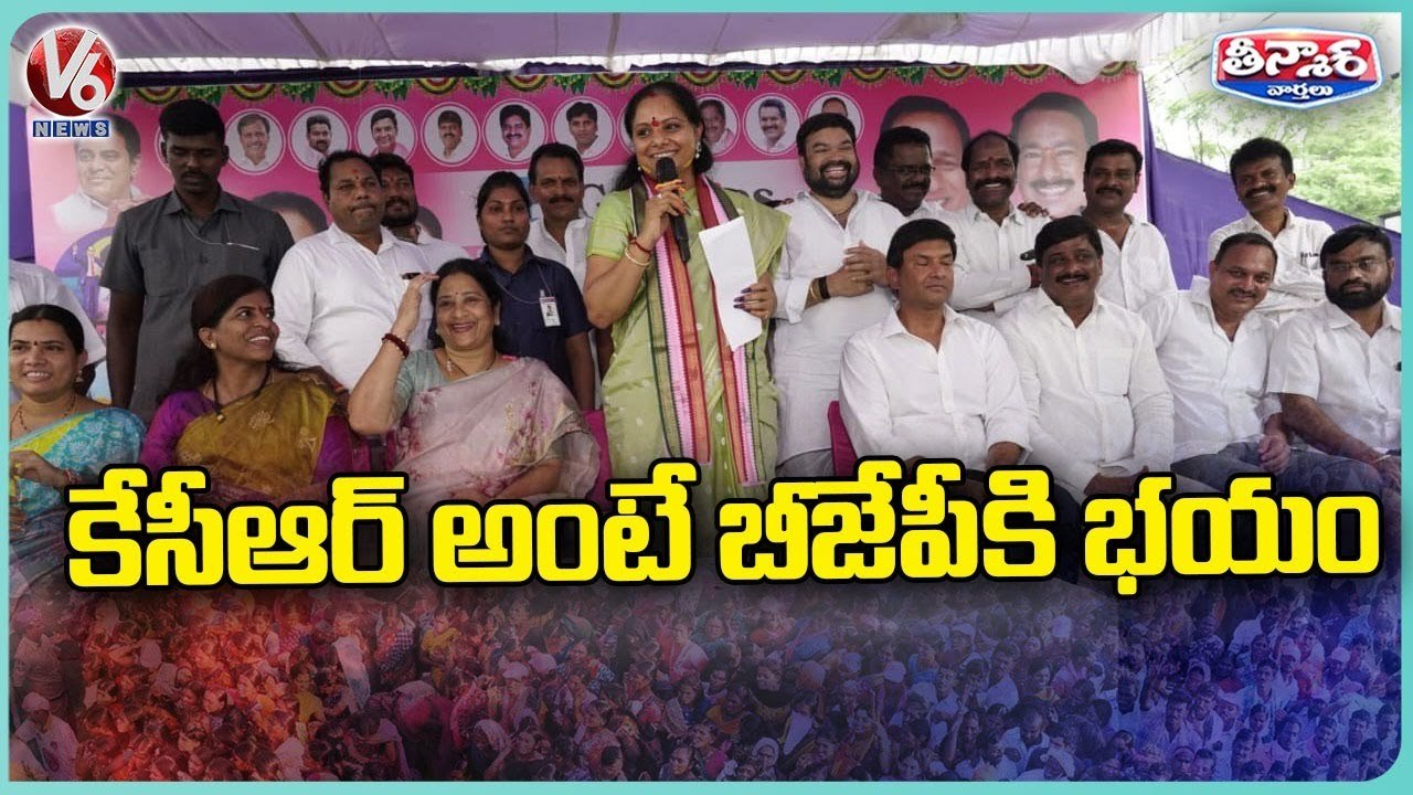 BJP In Fear On CM KCR National Party , Says MLC Kavitha | Delhi | V6 Teenmaar