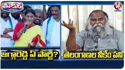 War Of Words Between YS Sharmila & Jagga Reddy Over Party Change | V6 Teenmaar