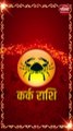 Horoscope Today 29 September: कैसा रहेगा आपके लिए नवरात्रि का चौथा दिन, पढ़ें आज का राशिफल