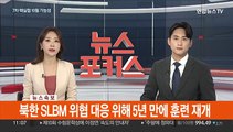 [속보] 내일 동해 공해상에서 한미일 연합 대잠전 훈련