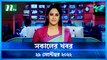 Shokaler Khobor | 29 September 2022 | NTV Latest News Update