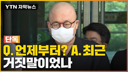 [자막뉴스] '마약 혐의' 돈스파이크, 이미 동종 전과 3회...공범도 구속 / YTN