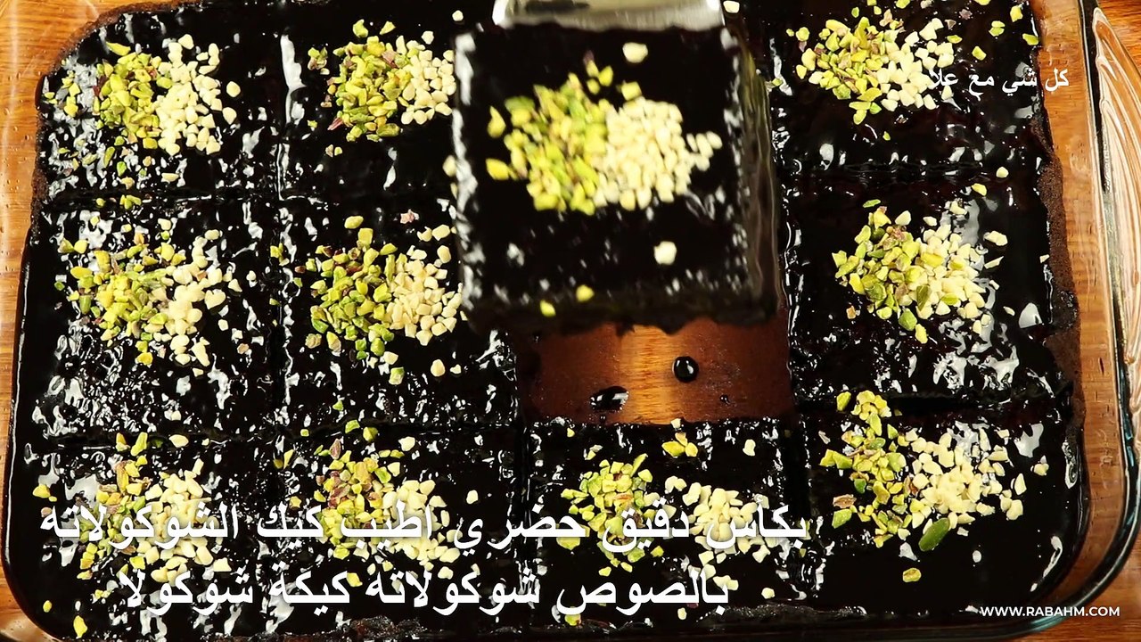 بكأس دقيق حضري اطيب كيك الشوكولاته بالصوص شوكولاته كيكة شوكولا