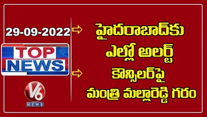 IMD Issues Yellow Alert To Hyderabad | Mallareddy Fires On Counsellor | V6 Top News