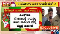 News Cafe | ಆಪರೇಷನ್ PFI ಬ್ಯಾನ್ ಹೇಗಿತ್ತು ಗೊತ್ತಾ..!? | Public TV | Sep 29, 2022