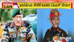 News Cafe | Govt Appoints Lt Gen Anil Chauhan (Retd) As New Chief Of Defence Staff | Public TV