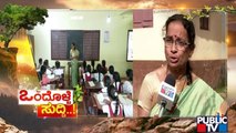 News Cafe | ಸುತ್ತಮುತ್ತಲಿನ ಖಾಸಗಿ ಶಾಲೆಗಳಿಗೆ ಪೈಪೋಟಿ ನೀಡ್ತಿರುವ ಸರ್ಕಾರಿ ಶಾಲೆ | Public TV | Sep 29, 2022