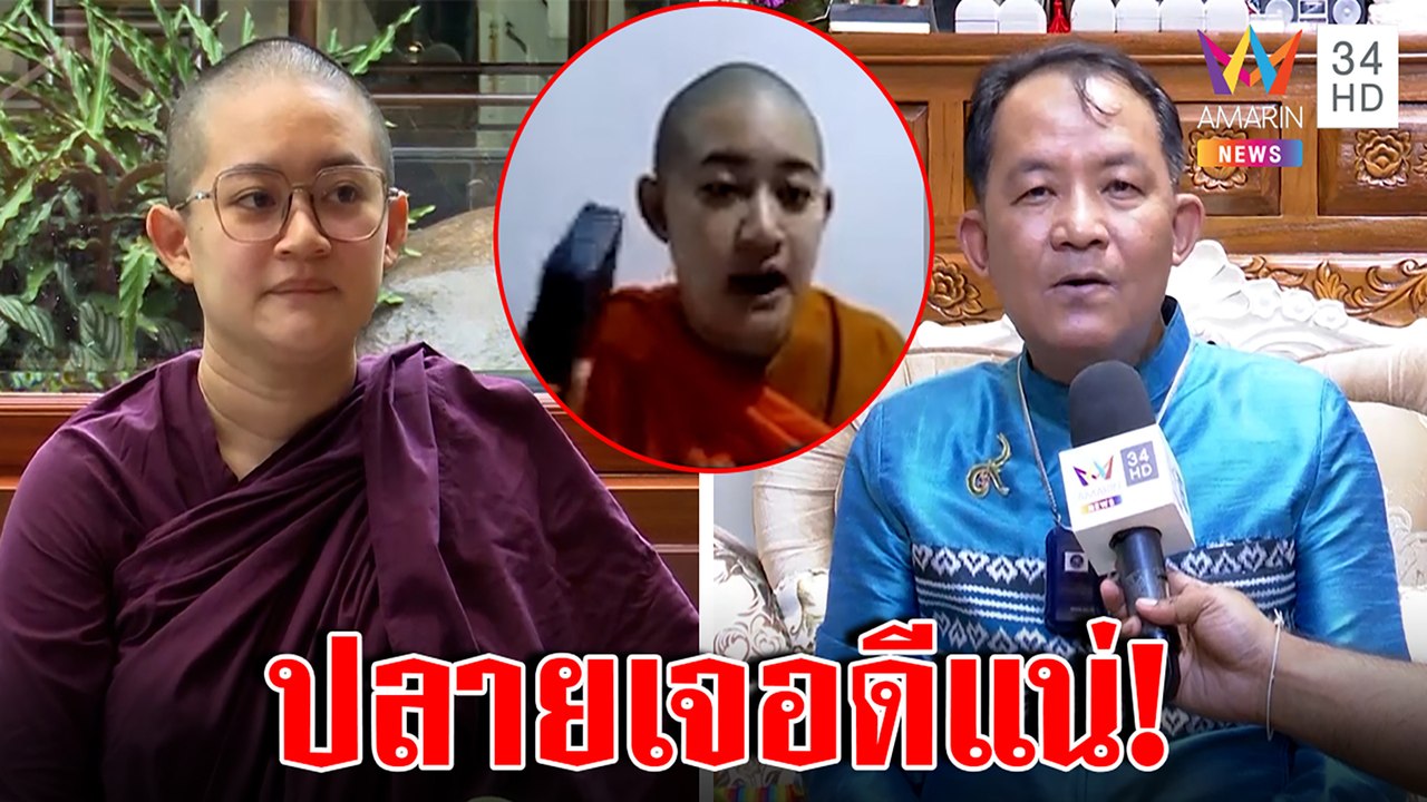 ศรีสุวรรณจัดหนักหมอปลาย ท้าดื้อขายสบู่ไล่เสนียดเจอดีแน่ "ปลาย" แจงเงินให้วัด|ทุบโต๊ะข่าว|28/09/65