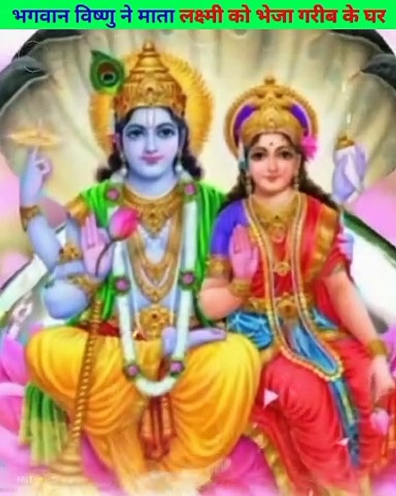 भगवान विष्णु ने माता लक्ष्मी को भेजा माली के घर