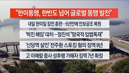 [이시각헤드라인] 9월 29일 뉴스센터13