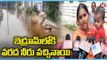 Women Express Angry On State Govt Over Houses Submerged With Flood Water | Medchal Dist | V6 News