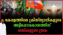 1ഭാരതീയ ക്രൈസ്‌തവ സംഗമം ചായക്കോപ്പയിലെ കൊടുങ്കാറ്റ് ; ജട കൊഴിഞ്ഞ സിംഗങ്ങളുടെ കൂട്ടായ്മ