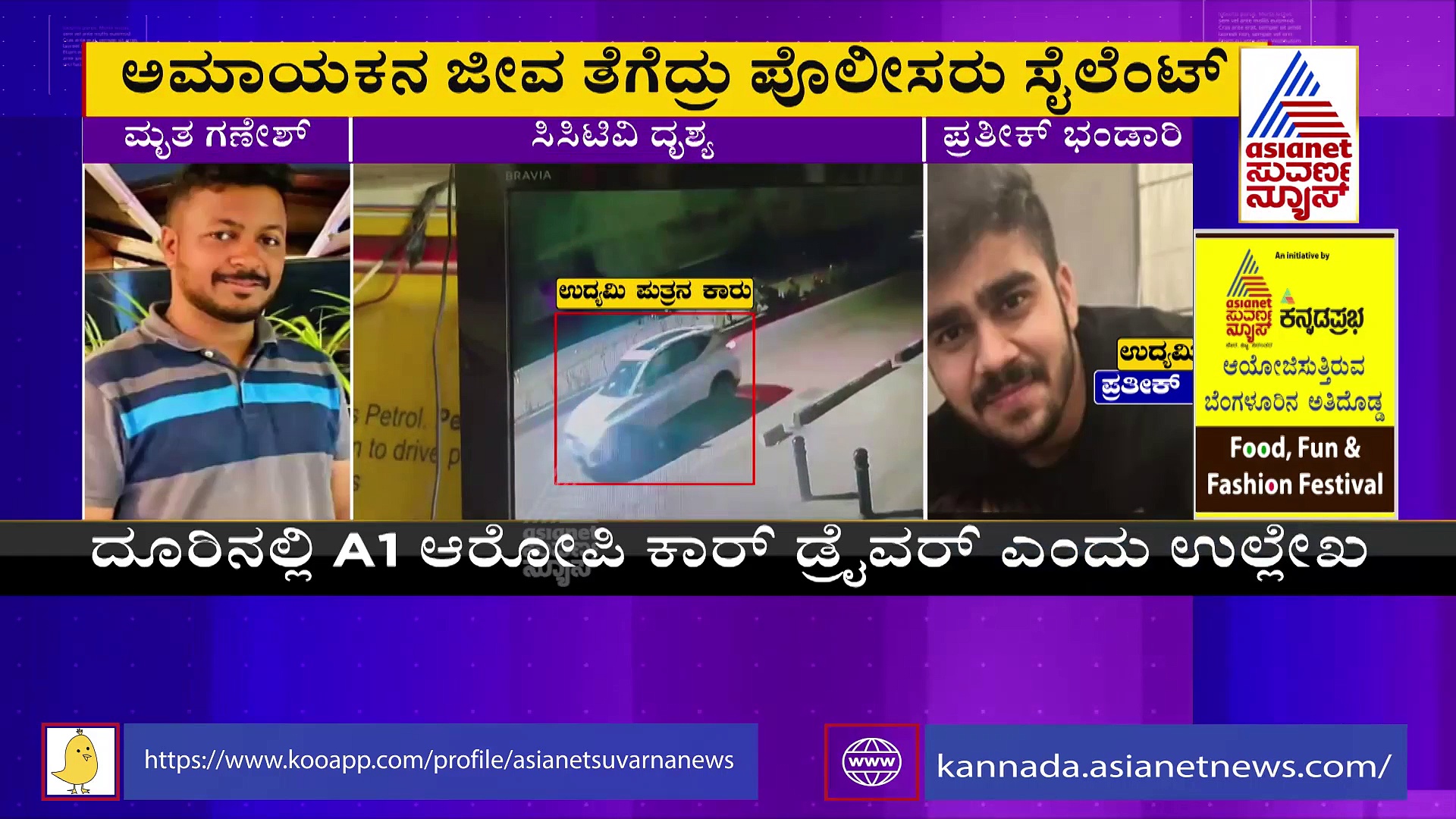 ಹಿಟ್‌ & ರನ್‌ನಲ್ಲಿ ಬೈಕ್‌ ಸವಾರ ಸಾವು: ಪ್ರತಿಷ್ಠಿತ ಉದ್ಯಮಿ ಪುತ್ರನ ರಕ್ಷಣೆಗೆ ನಿಂತ್ರಾ ಹುಬ್ಬಳ್ಳಿ ಪೊಲೀಸರು?