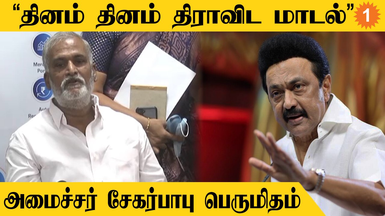 Sekar Babu Speech | "திராவிட மாடலுக்கு கணிவாகவும், இரும்பாகவும் இருப்பார் ஸ்டாலின்"