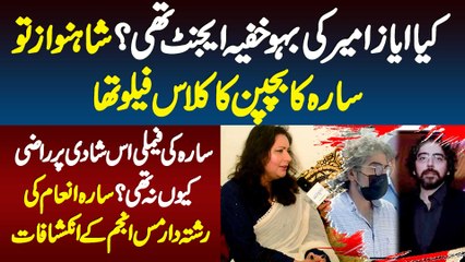 Kya Ayaz Amir Ki Bahu Secret Agent Thi? Sara Ki Family Is Shadi Par Razi Kyu Na Thi? Miss Anjum